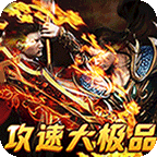战神霸业(全满赞助大极品)