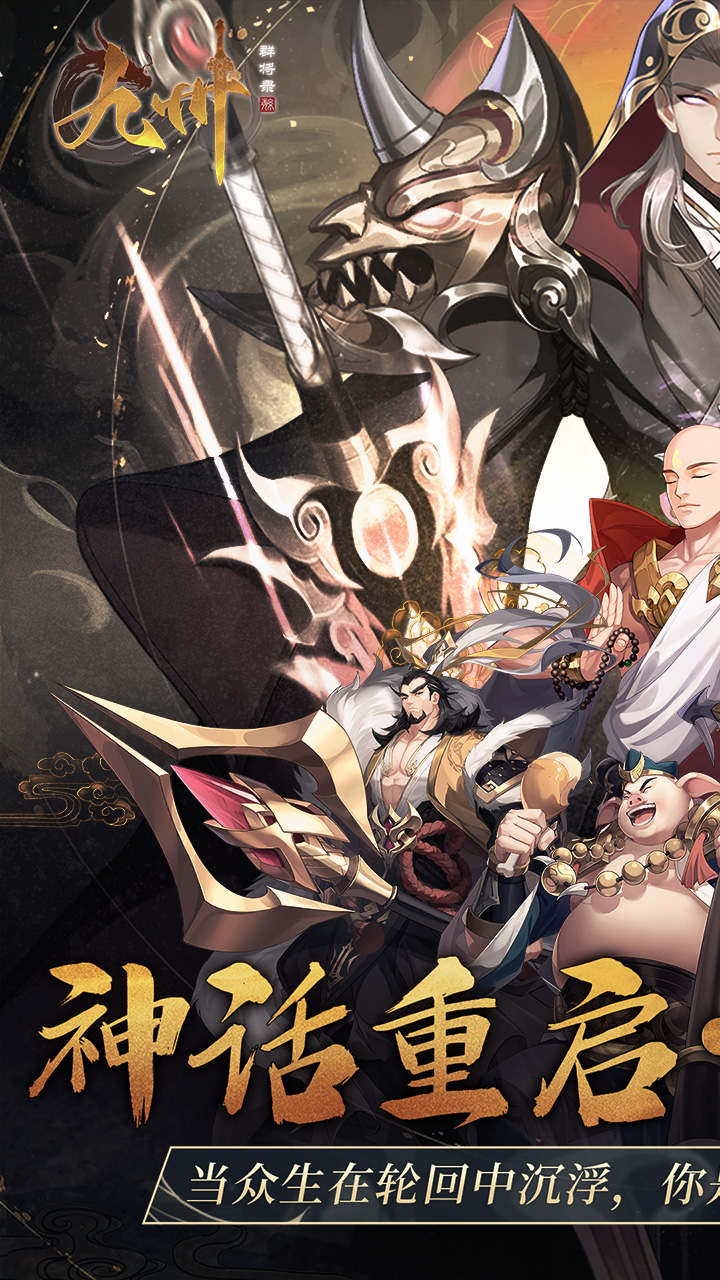 九州群将录(送满星武将0.05折)截图1