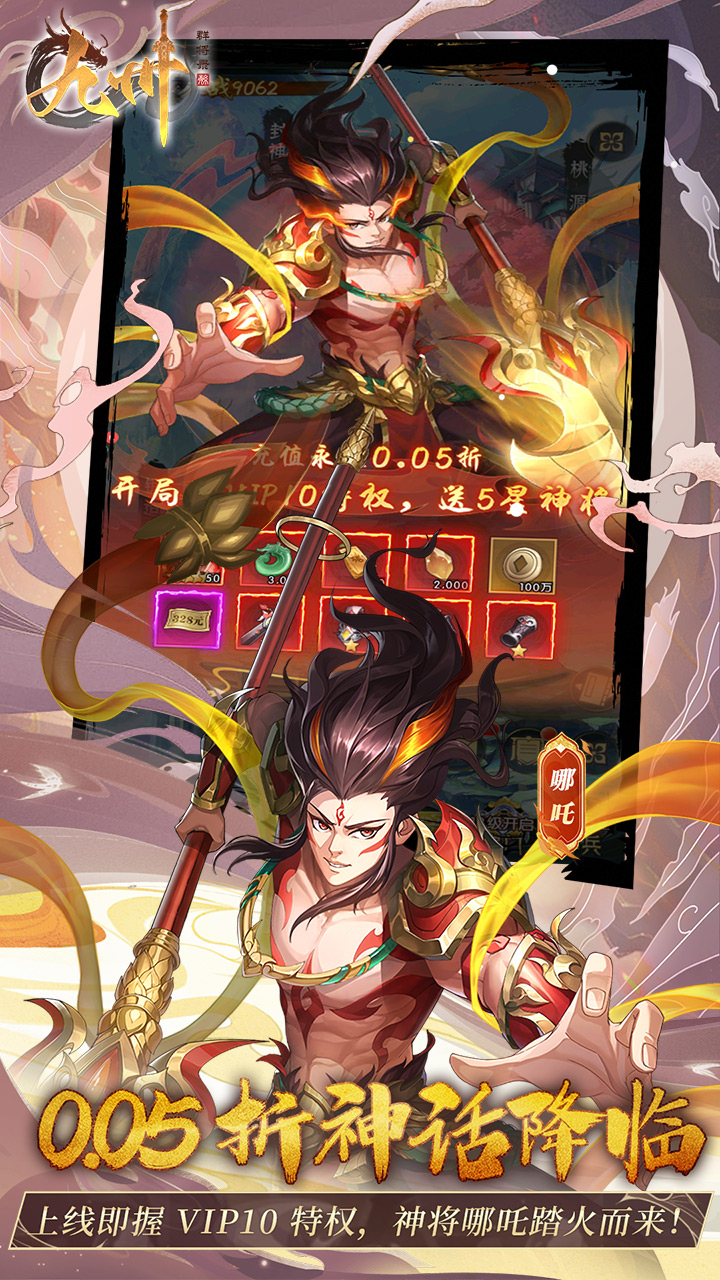 九州群将录(送满星武将0.05折)截图4
