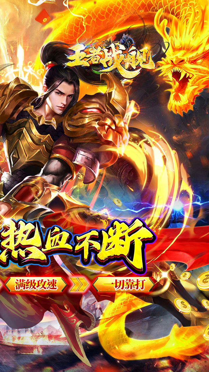 王者战舰(天命攻速专属)截图3