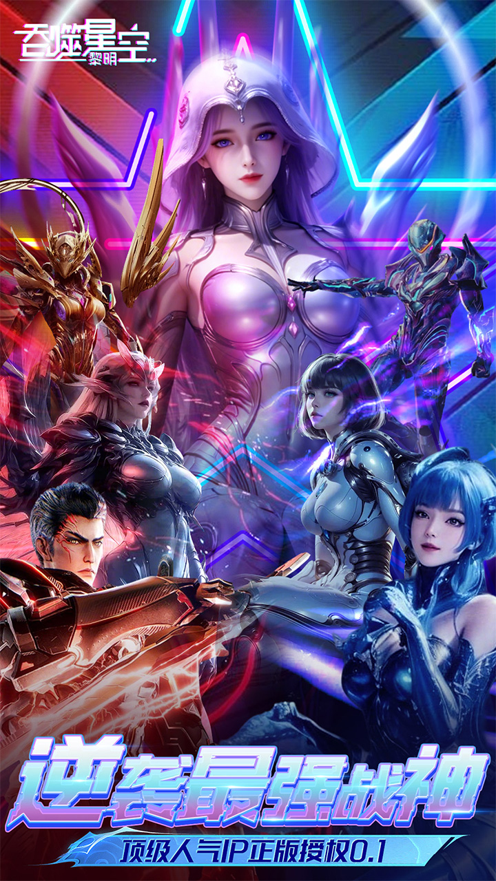 吞噬星空:黎明(动漫原版0.1折)截图1