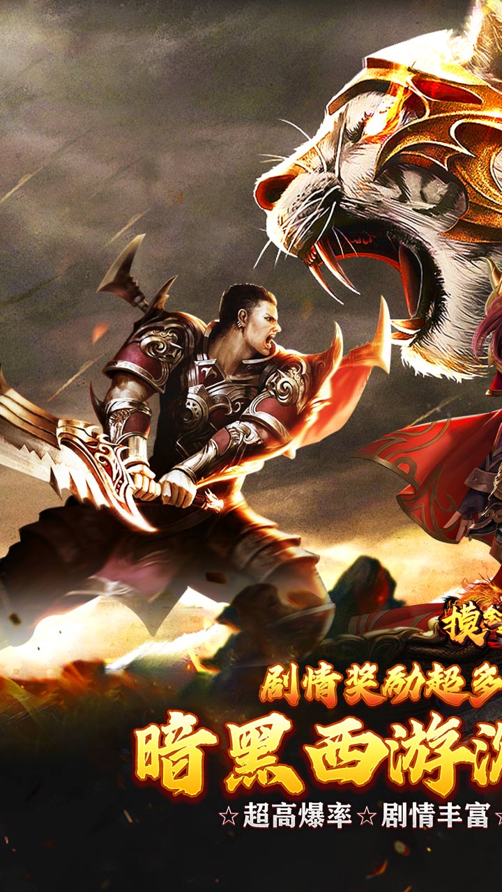 摸金之路(暗黑西游免费版)截图1