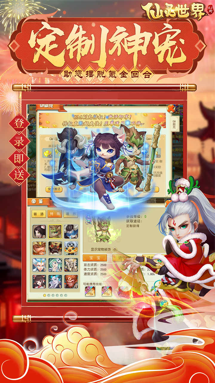 仙灵世界(0.1折送定制神宠)截图3