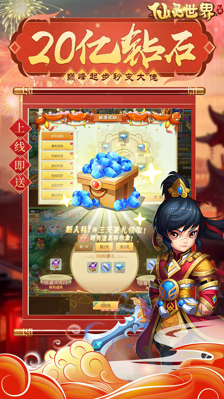 仙灵世界(0.1折送定制神宠)截图4