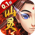 仙灵世界(0.1折送定制神宠)