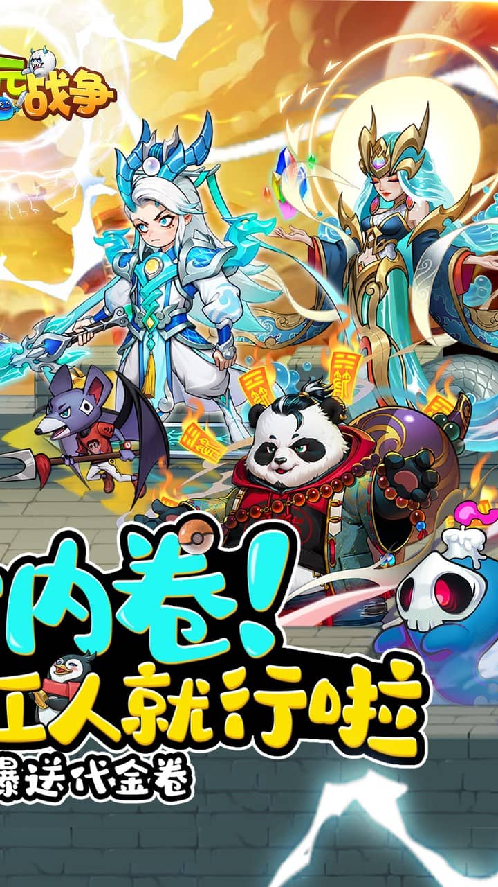次元战争(0.1折代金叠叠乐)截图3