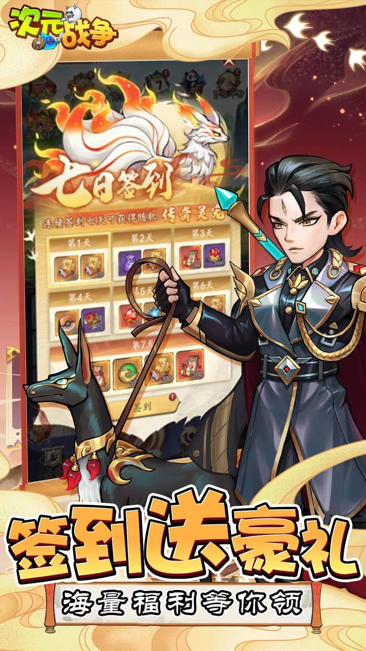 次元战争(0.1折代金叠叠乐)截图4