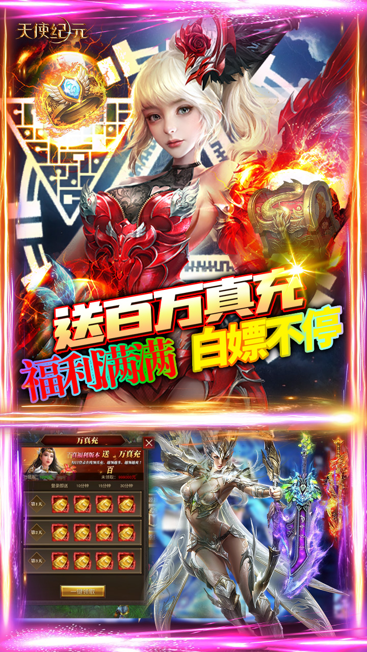 天使纪元(送现金点刷充)5折截图4