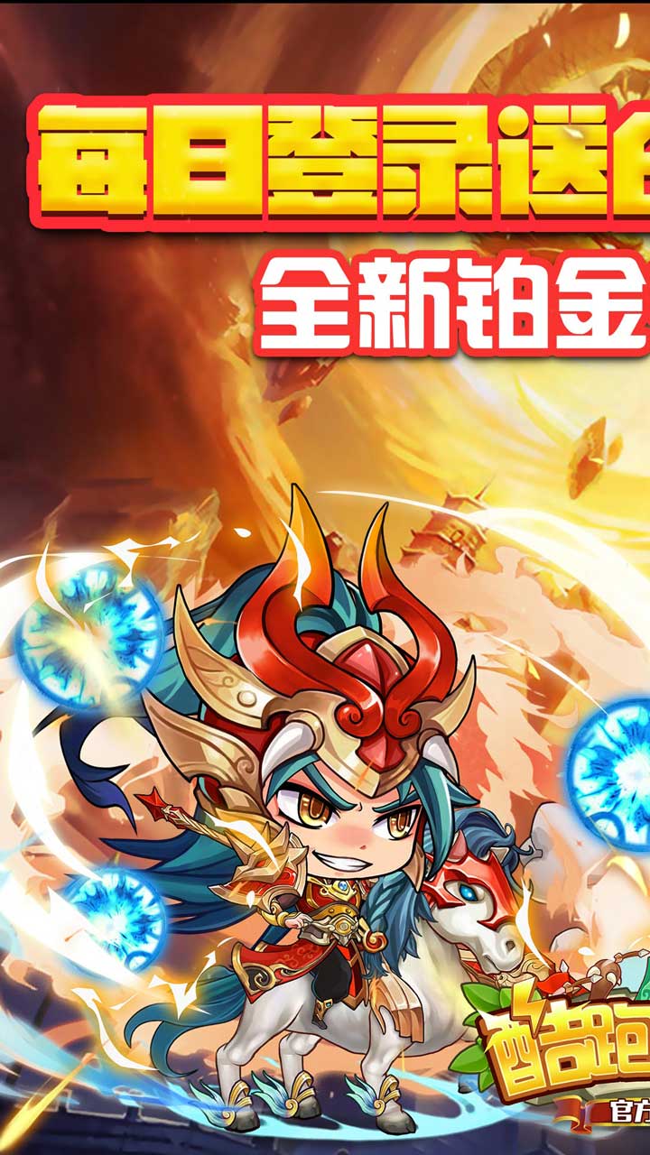 酷跑三国(新01折免费版)截图1