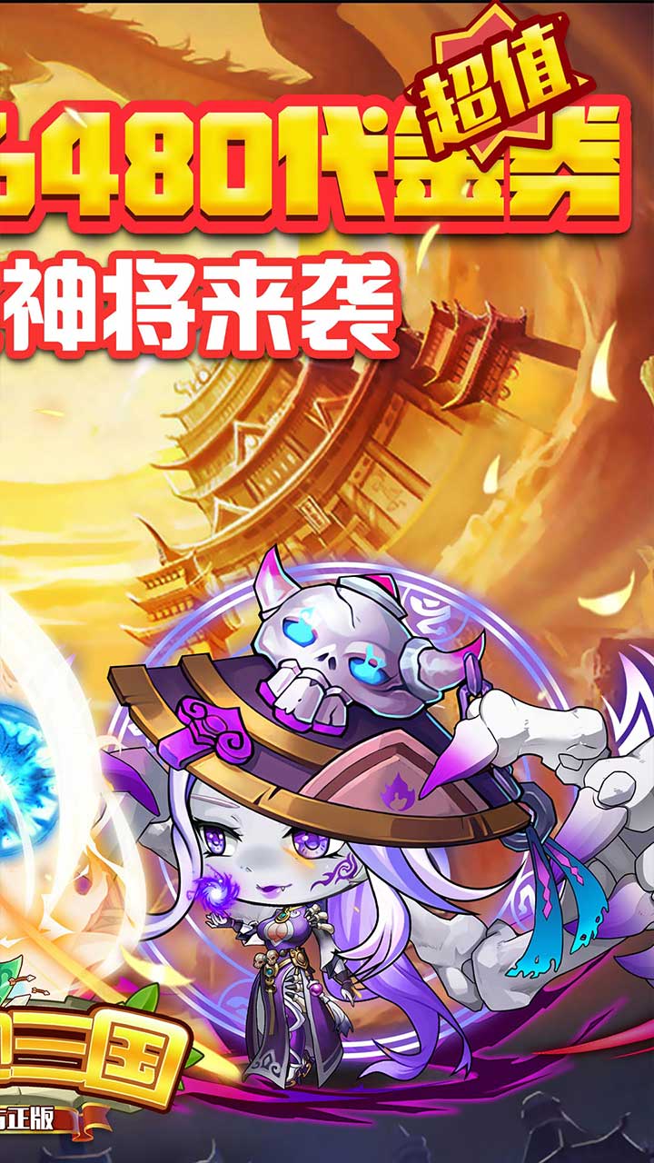 酷跑三国(新01折免费版)截图3