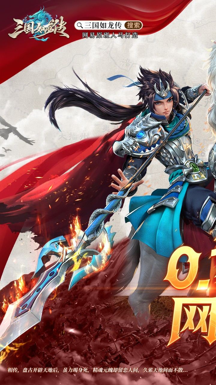 三国如龙传(0.1折网易免费版)截图1