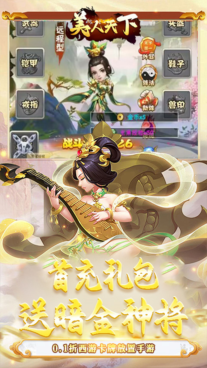 美人天下(0.1折无限西游)截图3