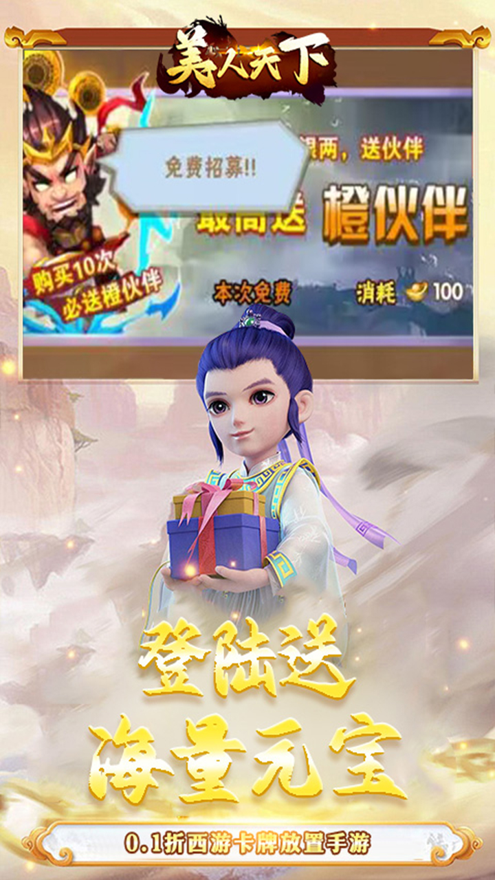 美人天下(0.1折无限西游)截图4