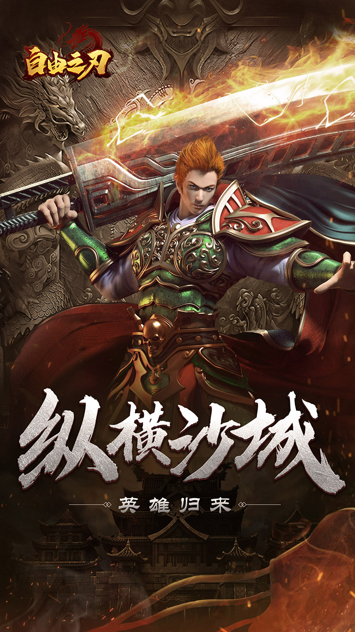 自由之刃(OL)5折截图2