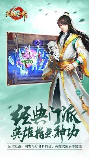 天龙八部手游截图2