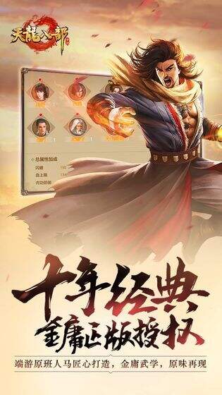 天龙八部手游截图3