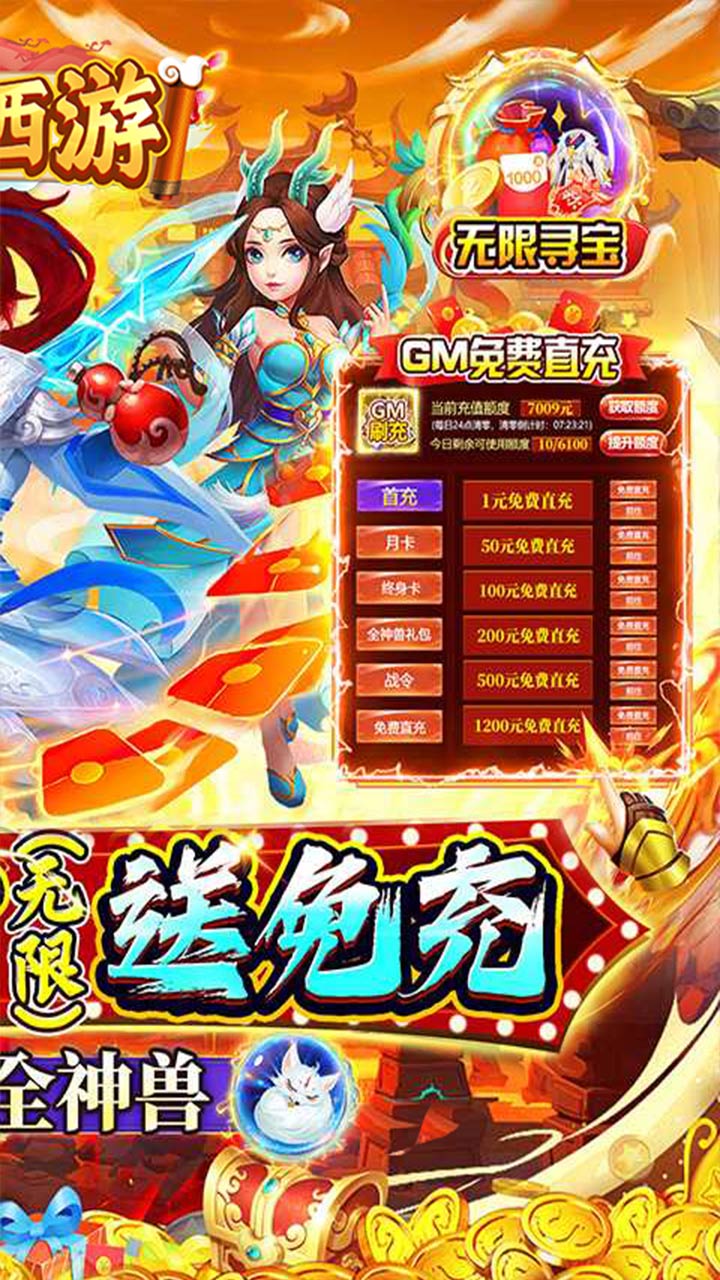 醉西游(0.05折单单免单)截图3