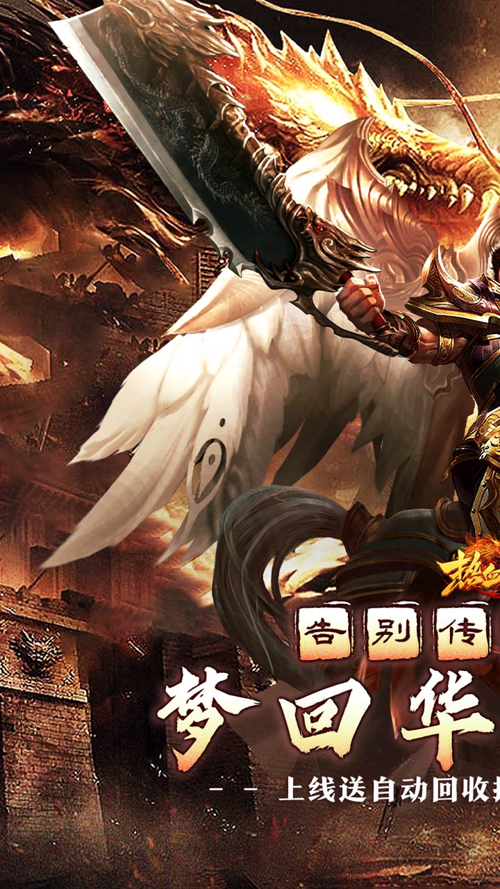 热血之怒(梦回王朝沉默)截图2