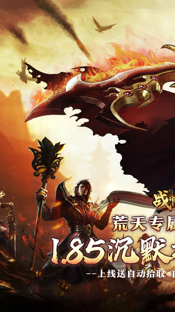 战神霸业(荒天专属大世界)截图1