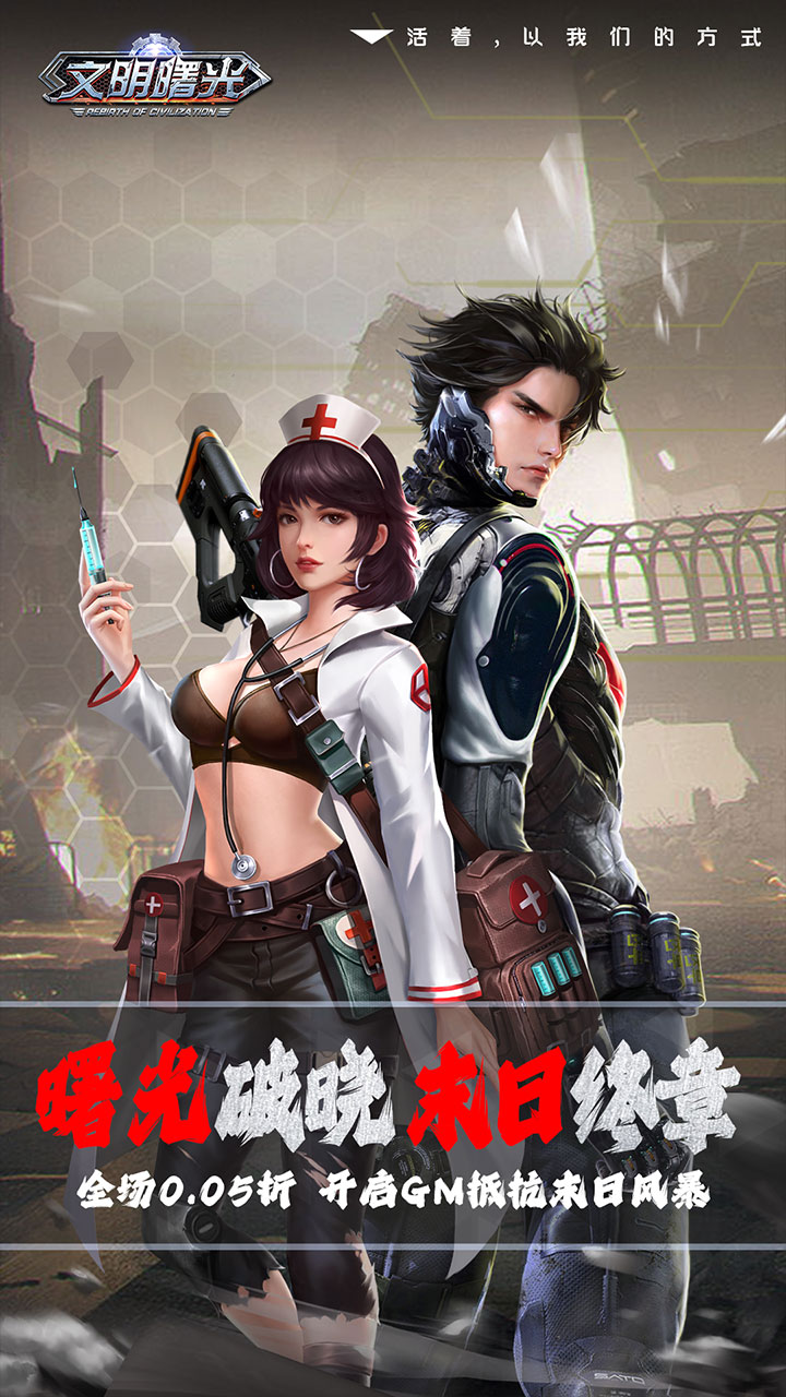 文明曙光(0.05折GM修改器)截图1