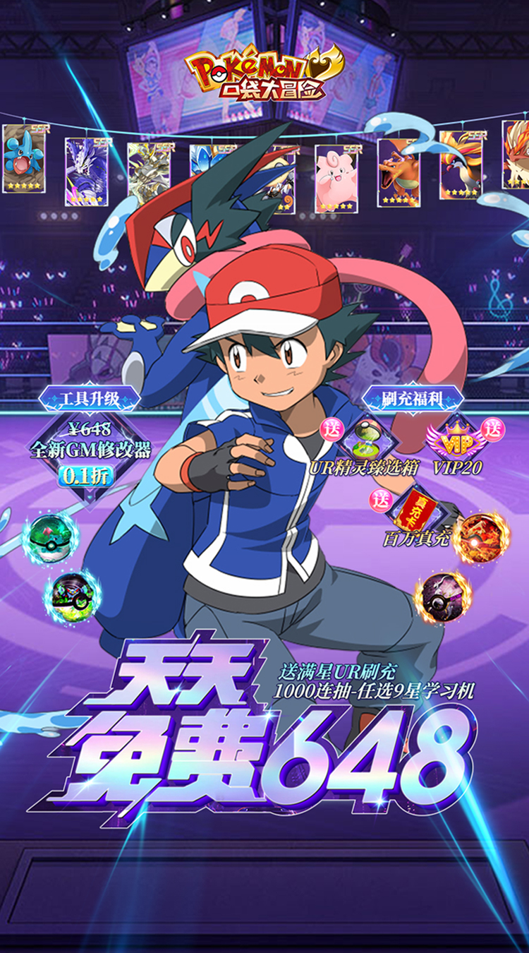 口袋大冒险(送满星UR刷充)5折截图1
