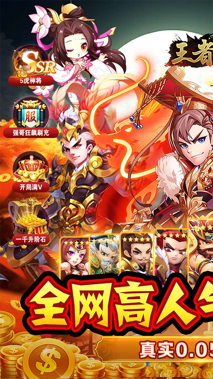 王者战神(三国争锋0.05折)截图2