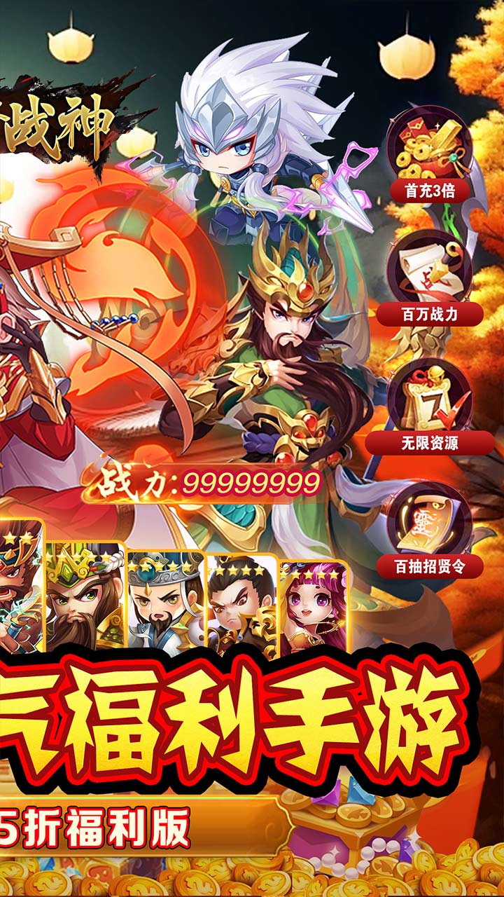 王者战神(三国争锋0.05折)截图3