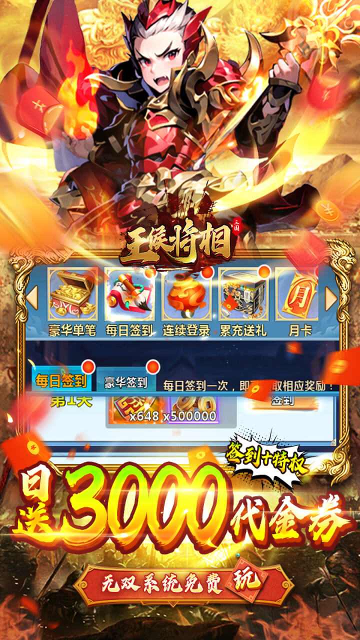 王侯将相(0.05折日送千元充)截图4