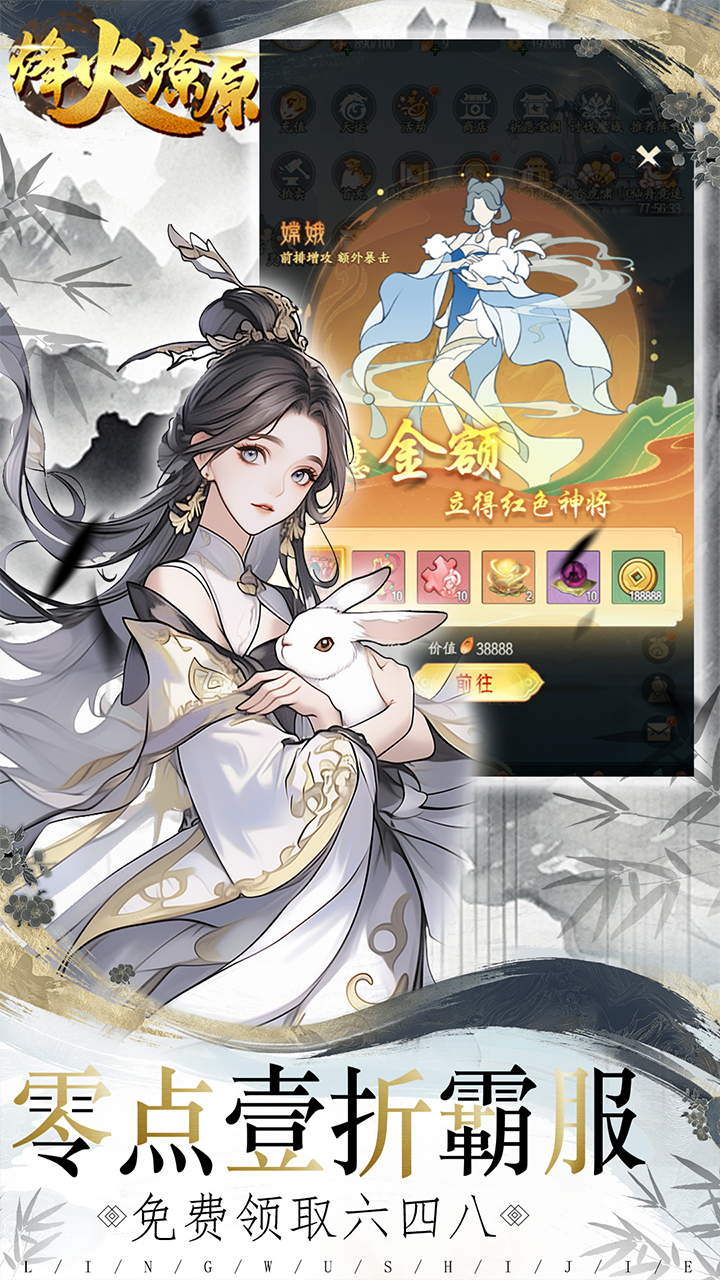 烽火燎原(0.1折神话修仙)截图3