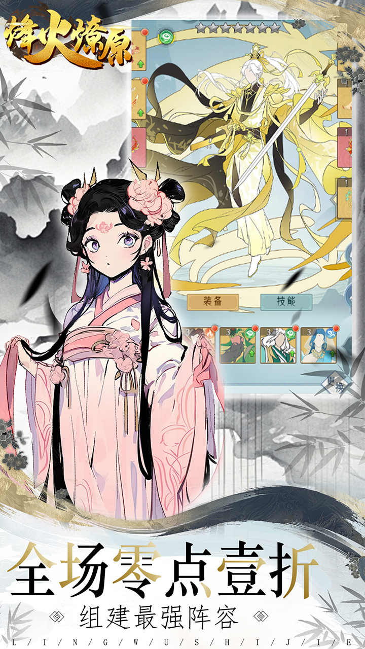 烽火燎原(0.1折神话修仙)截图4