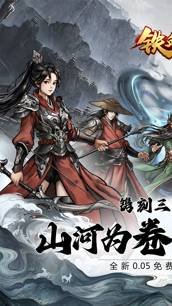铁血荣耀(0.05无限资源)截图1
