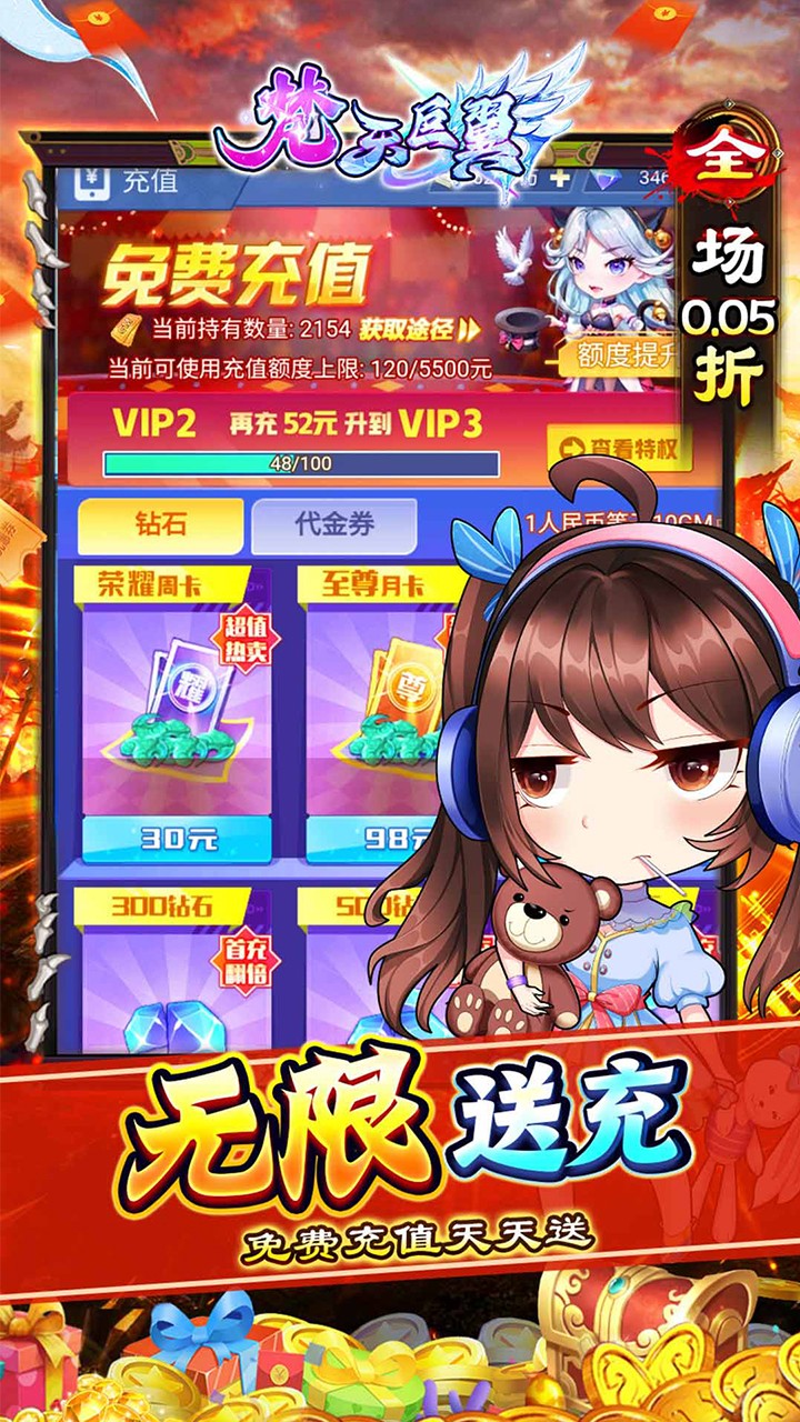 梵天巨翼(0.05折无限资源免充)截图4