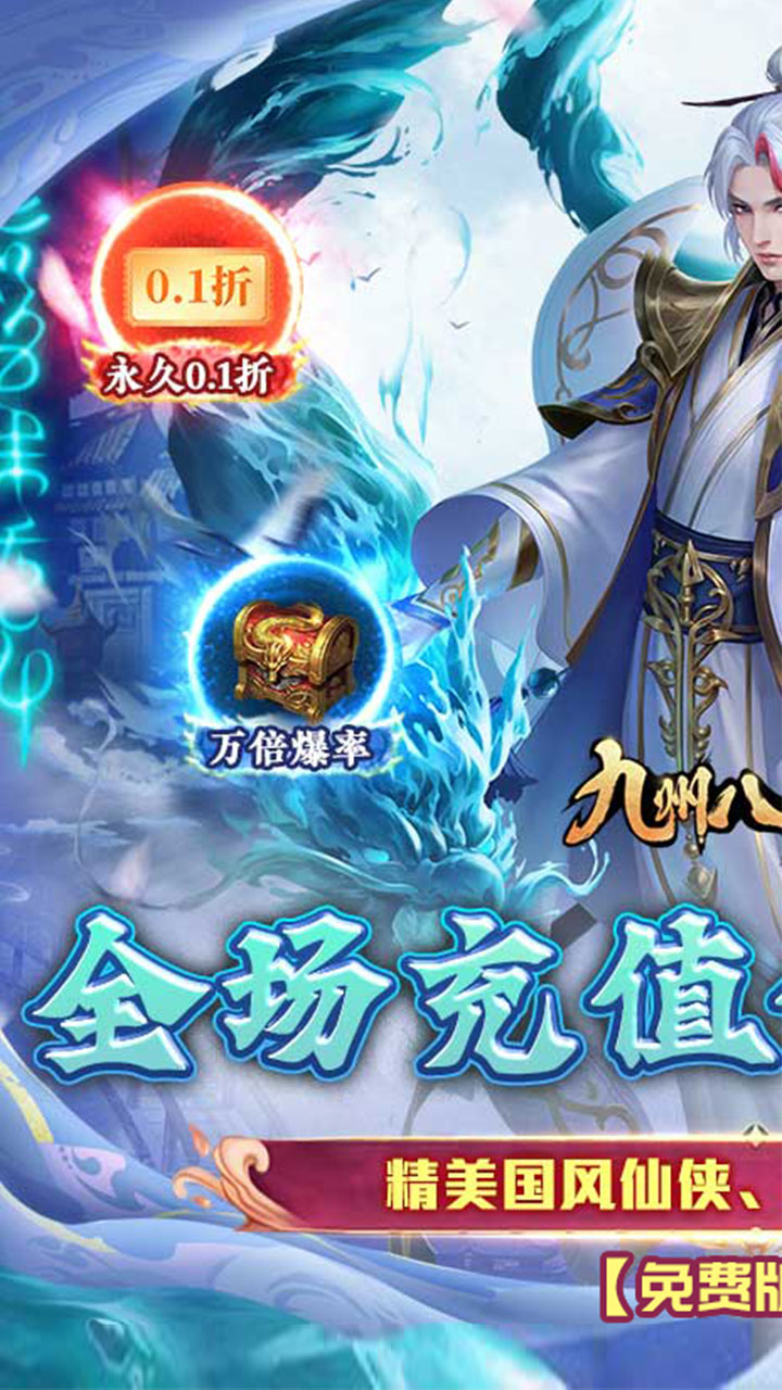 九州八荒录(0.1折免费版)截图1