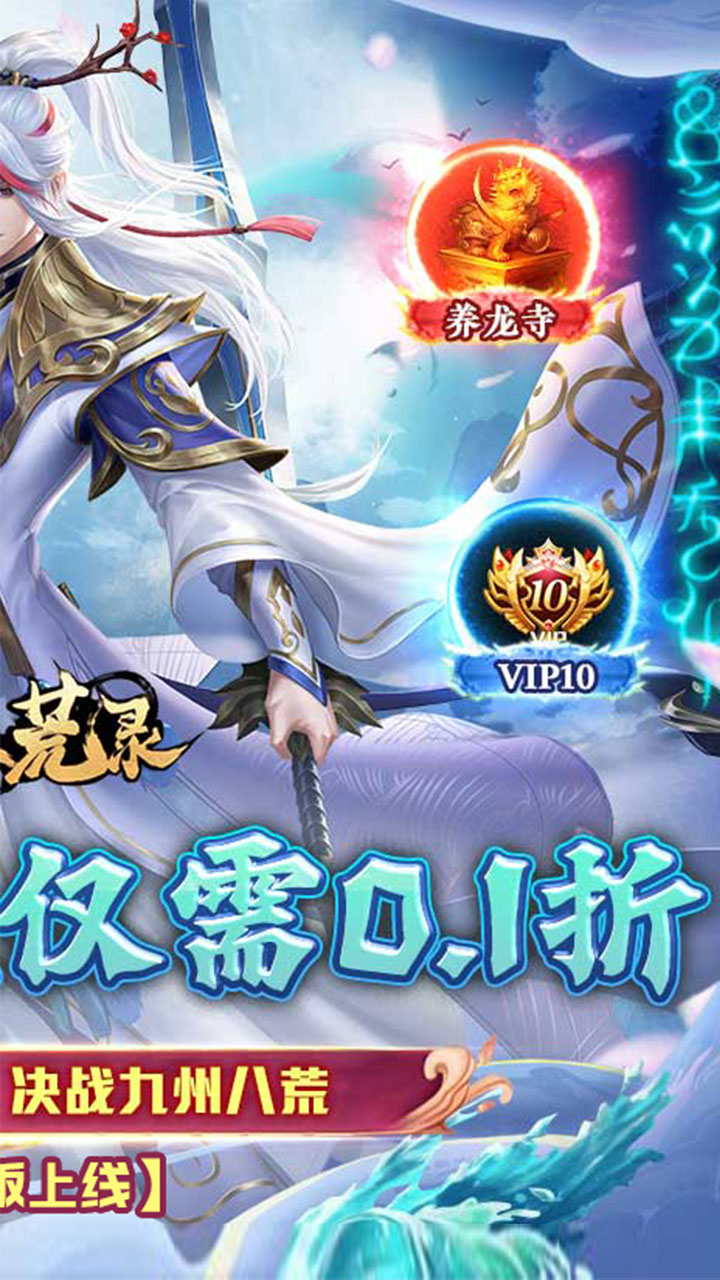 九州八荒录(0.1折免费版)截图3