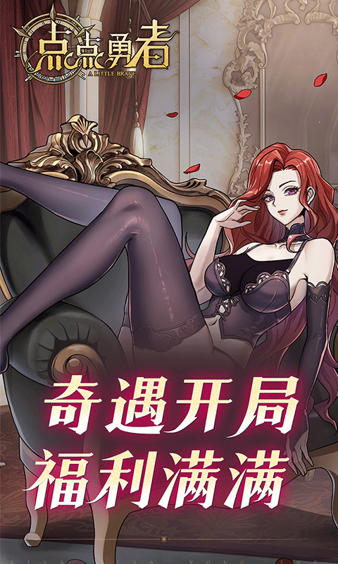 点点勇者截图4