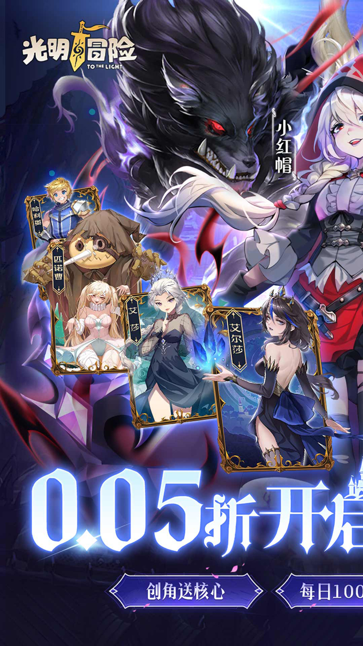 光明冒险(0.05折抽6480)截图1