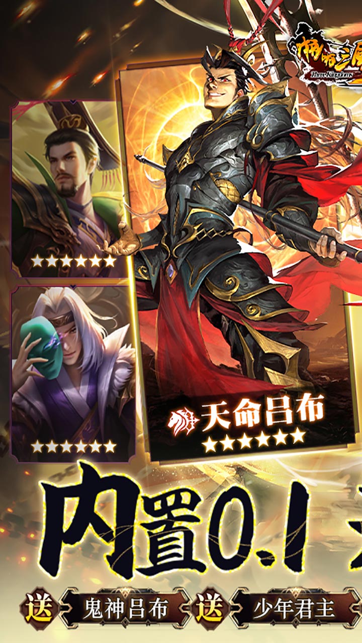 啪啪三国2-拜将免充版截图1