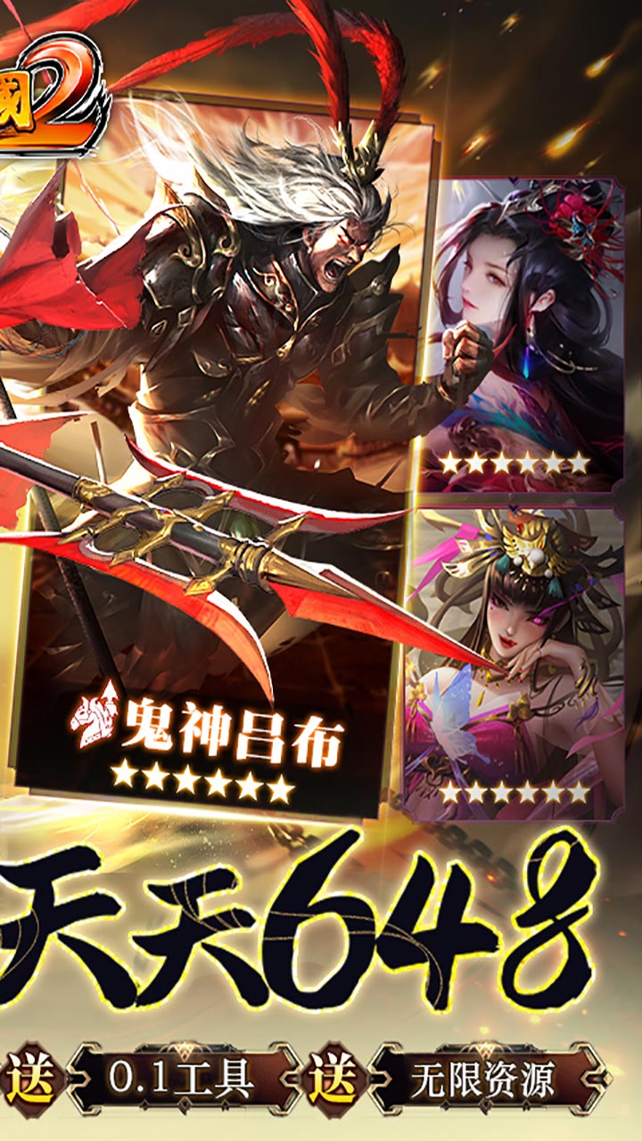啪啪三国2-拜将免充版截图3