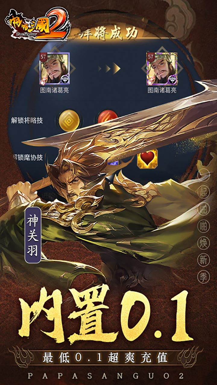 啪啪三国2-拜将免充版截图4