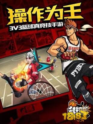 街篮截图2