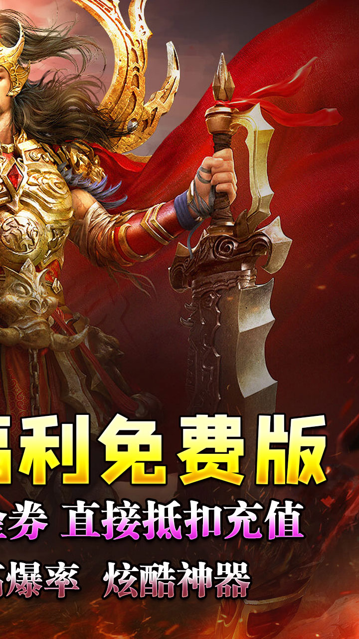 血饮天下(每日送百充)截图3