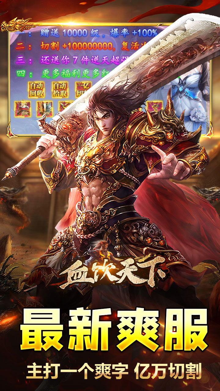 血饮天下(每日送百充)截图4