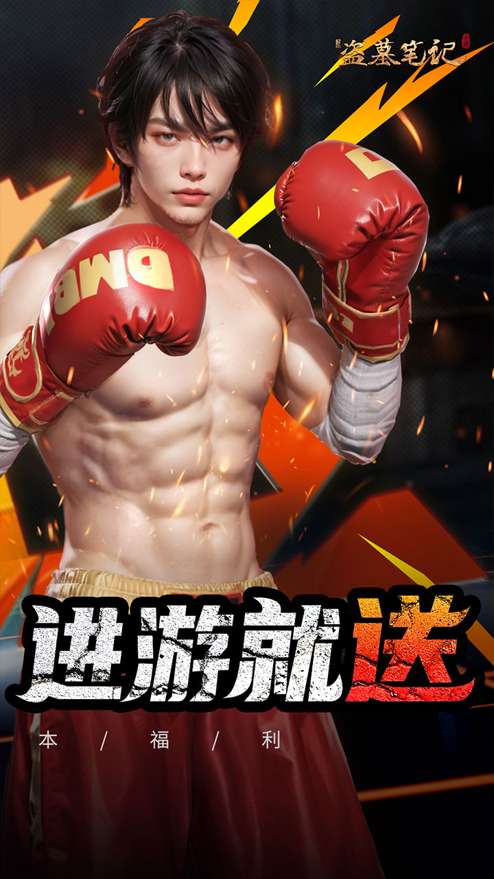 新盗墓笔记(南派三叔正版授权0.1折)截图3