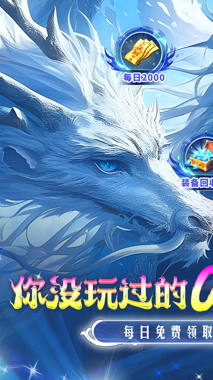 仙侠神域(0.1折)截图1