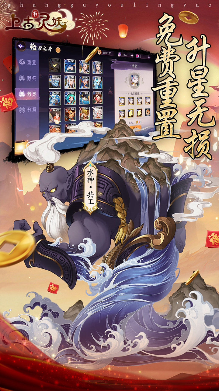 上古有灵妖(0.05折新春送千抽)截图4