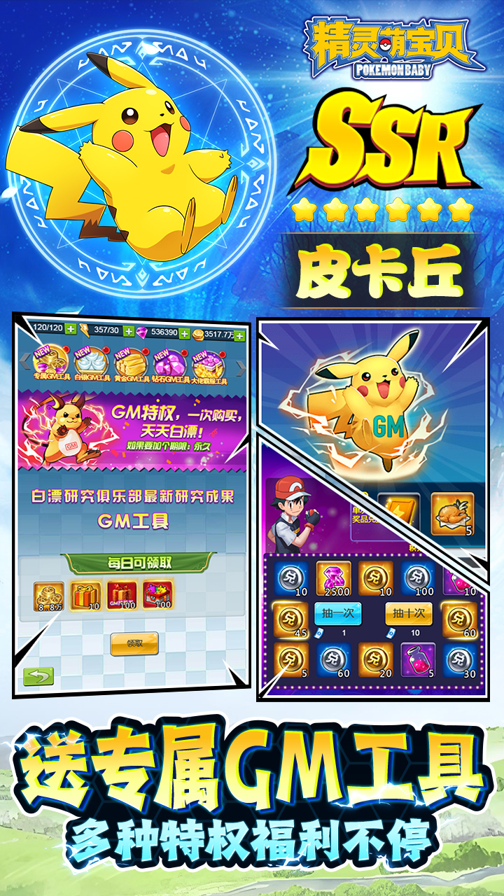 精灵萌宝贝(0.05折免费版宝可梦)截图4