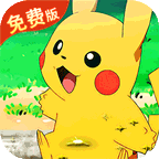 精灵萌宝贝(0.05折免费版宝可梦)