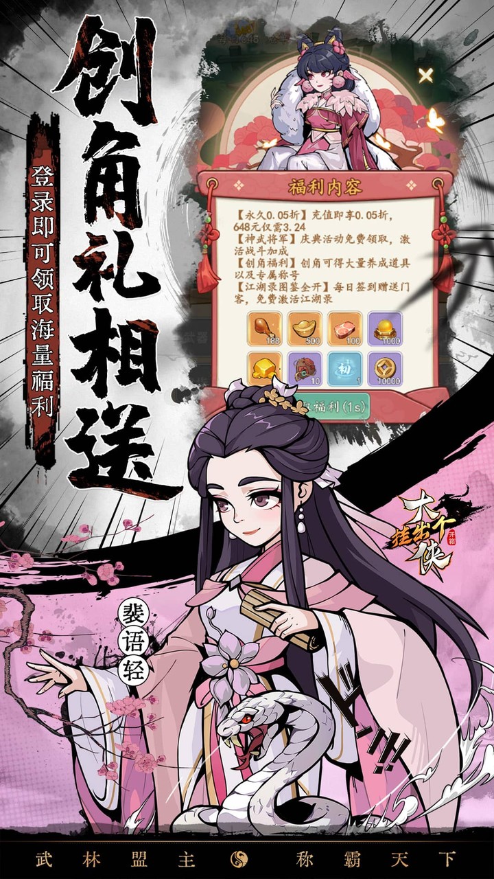 挂出个大侠(0.05折免单真香版)截图4