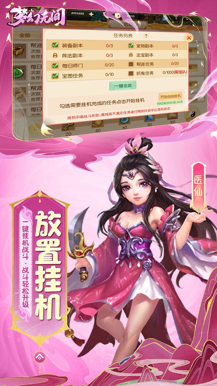 梦幻无间(0.05折开局双哪吒)截图4