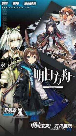 明日方舟截图2